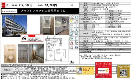 プラウドフラット三軒茶屋 302号 0