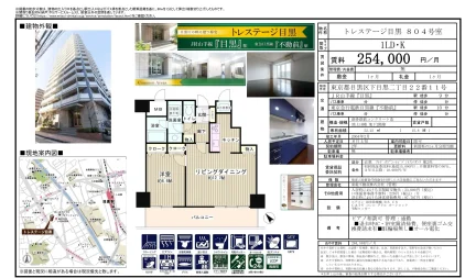トレステージ目黒 804号 0