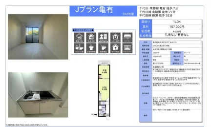 Jブラン亀有 102号 0