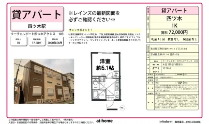 リーヴェルポート四つ木アクシス 0
