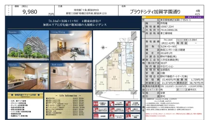 プラウドシティ加賀学園通り 415 0