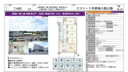 エスリード京都梅小路公園 7 0