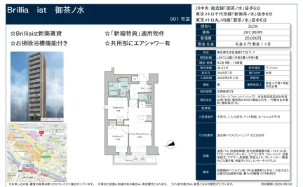 Brillia ist 御茶ノ水 901号 0