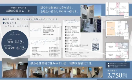 葛飾区新宿五丁目 0