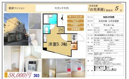 セカンド大内 303号 0
