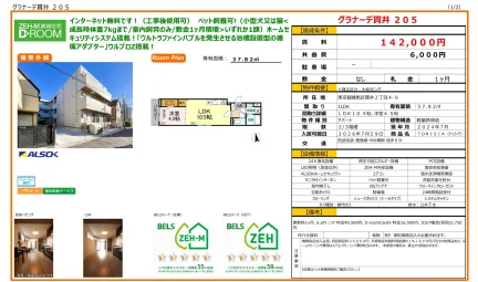 グラナーデ貫井 205 205号 0
