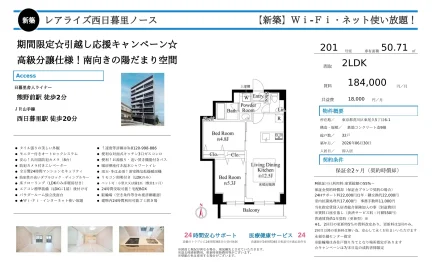 レアライズ西日暮里ノース 201号 0