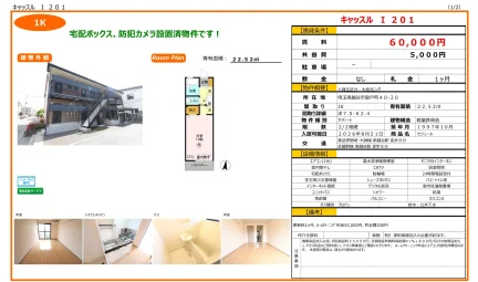 セジュール 201号 0