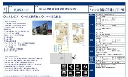 さいたま市緑区美園5丁目戸建 0
