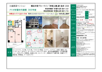 クリオ妙蓮寺弐番館 305号 0