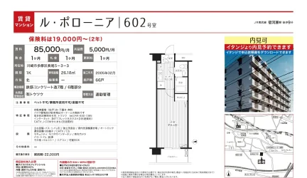 ル・ポローニア 602号 0