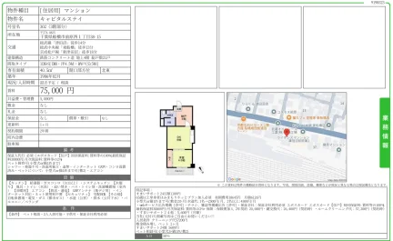 キャピタルステイ 302号 0