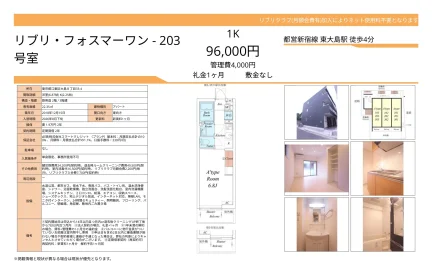 リブリ・フォスマーワン-203 203号 0