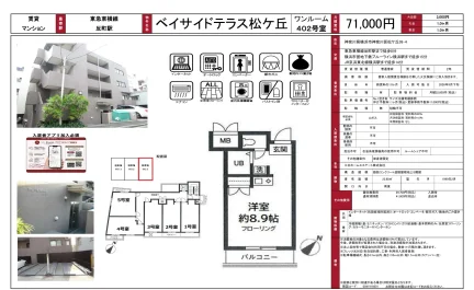 ベイサイドテラス松ケ丘 402号 0