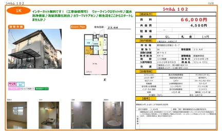 セジュール モナリエ 102号 0