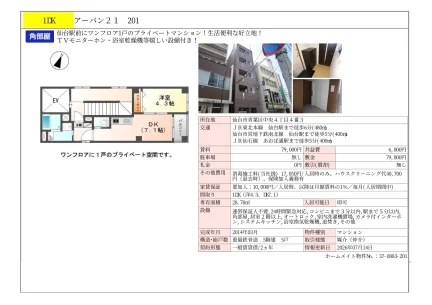 アーバン21 201号 0