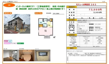 セジュール津田沼 203号 0