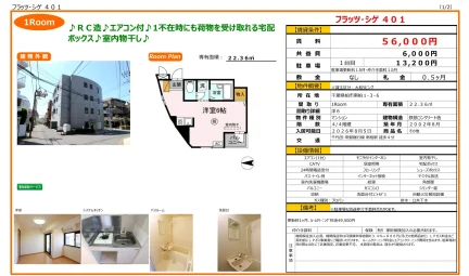 フラッツ シゲ 401 401 0