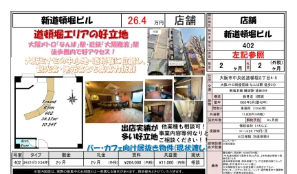 新道頓堀ビル 402 0