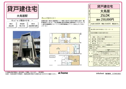 Kolet糀谷#08 0