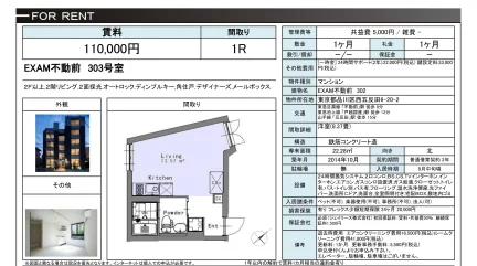 EXAM不動前 302号 0