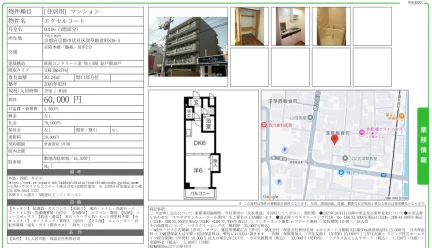 エクセルコート 106号 0