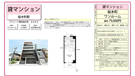 グリシーナ横浜桜木町 0403 0403号 0