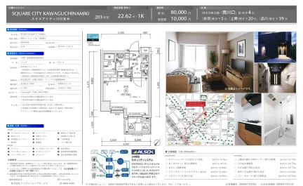 スクエアシティ川口並木 203号 0