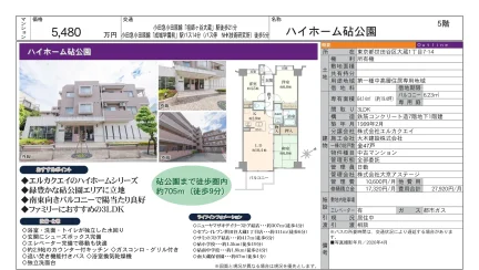 ハイホーム砧公園 5号 0