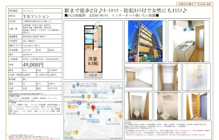 YKマンション 408 0