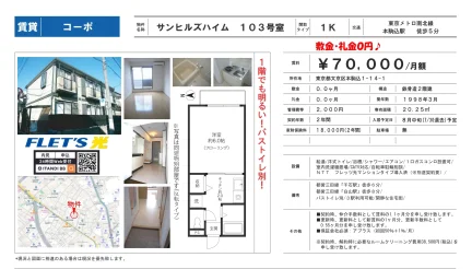 サンヒルズハイム 103号 0