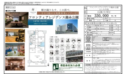 フロンティアレジデンス錦糸公園 210号 0