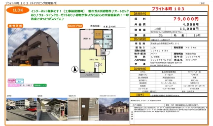 ブライト木町103 103号 0