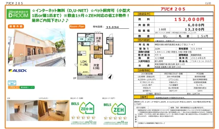 アリビオ 205 205号 0