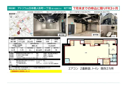 アトリウム日本橋人形町一丁目 0