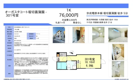 オーガスタコート堀切菖蒲園 301号 0