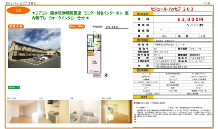 セジュール モナリエ 202号 0