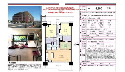 名ガレリアヴェール 7号 0