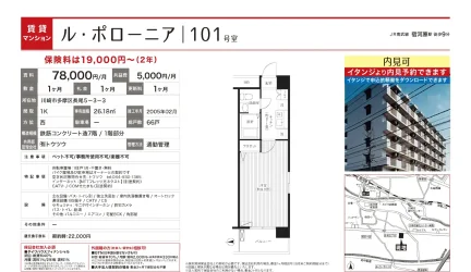 ル・ポローニア 101号 0
