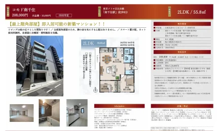 コモド南千住 0502号 0