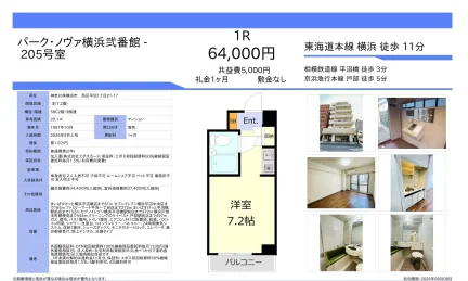 パーク・ノヴァ横浜弐番館 205号 0