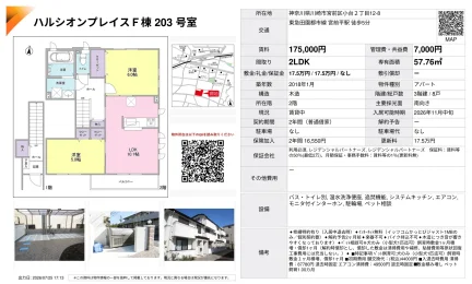 ハルシオンプレイスF棟203号室 203号 0