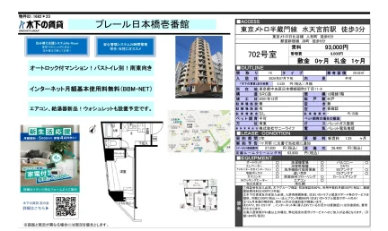 プレール日本橋壱番館 702号 0