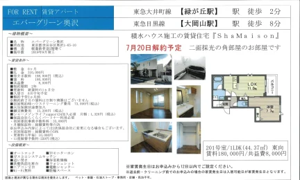 エバーグリーン奥沢 201号 0