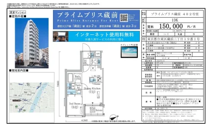 プライムブリス蔵前 402号 0