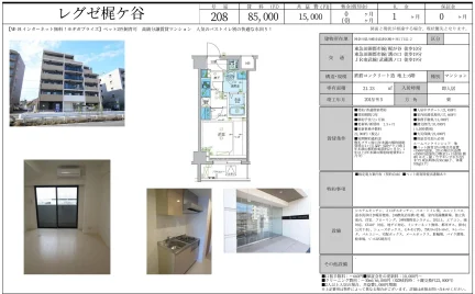 レグゼ梶ケ谷 208号 0