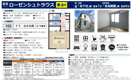 ローゼンシュトラウス 103号 0