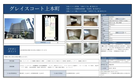 グレイスコート上本町 902号 0