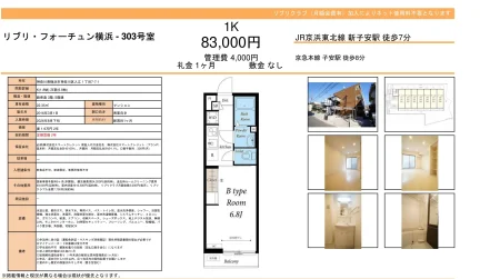 リブリ・フォーチュン横浜 303号 0