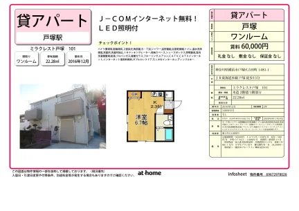 ミラクレスト戸塚 0